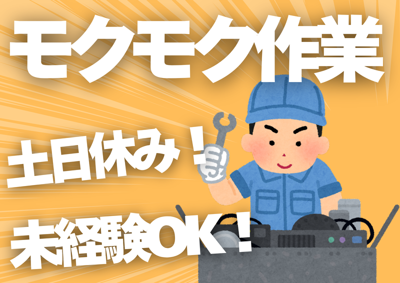 株式会社メイゼックス白河営業所のアルバイト・バイト求人情報-02