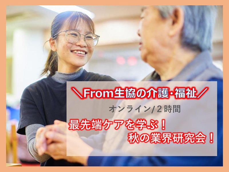 社会福祉法人協同福祉会