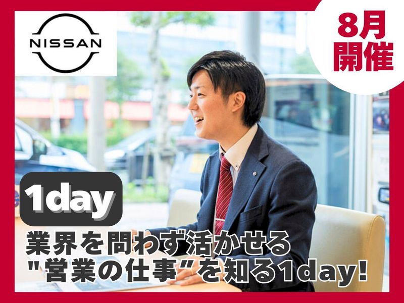 日産プリンス長崎販売株式会社