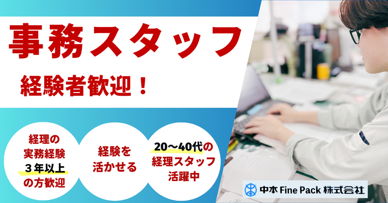 中本Ｆｉｎｅ　Ｐａｃｋ株式会社の求人・転職情報