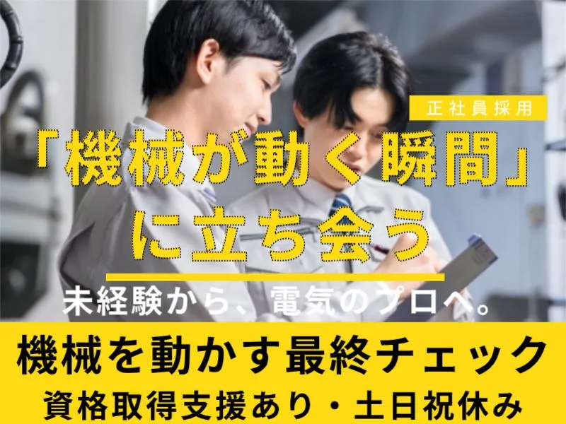 兵庫県姫路市御国野町御着(菱田産業株式会社 請負事業部)のアルバイト・バイト求人情報-29