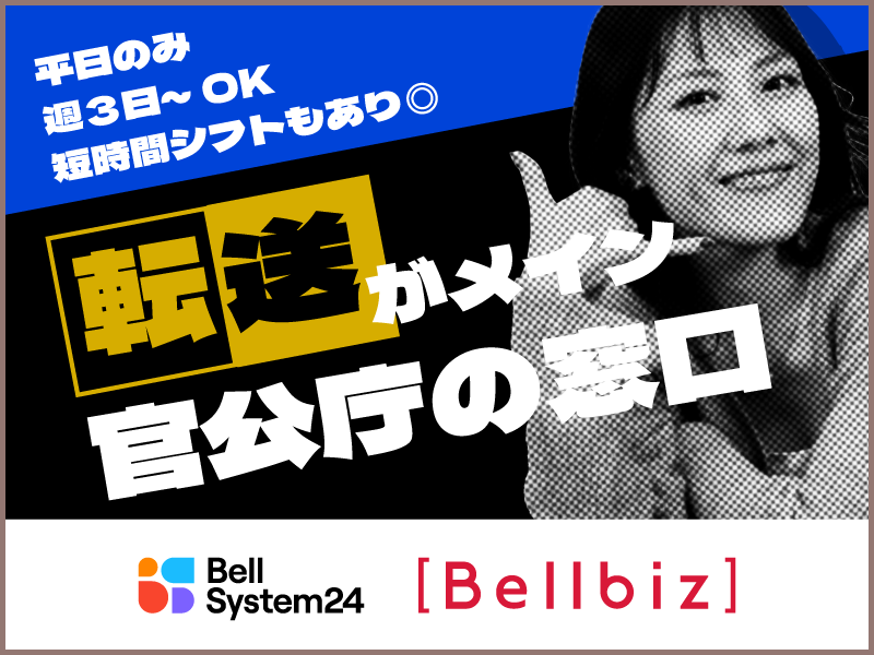 株式会社ベルシステム24の求人・転職情報