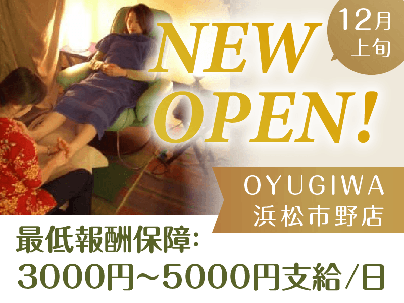 有限会社日本滋和堂の求人・転職情報