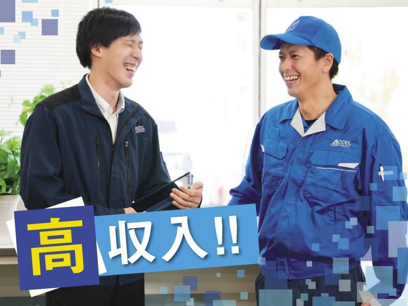 株式会社アクセル/1604g-1のアルバイト・バイト求人情報-04