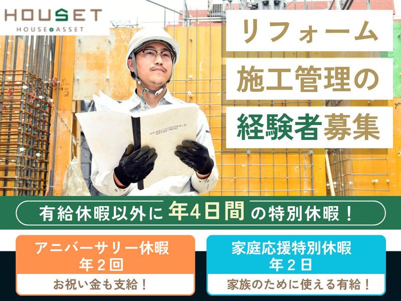 株式会社ハウセット-0001の求人・転職情報