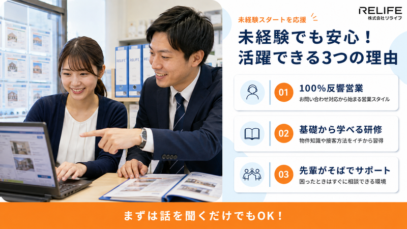 株式会社リライフの求人・転職情報