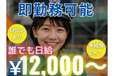 ダイノセキュリティ株式会社の派遣求人情報