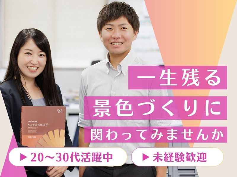 協栄ジェネックス株式会社の求人・転職情報