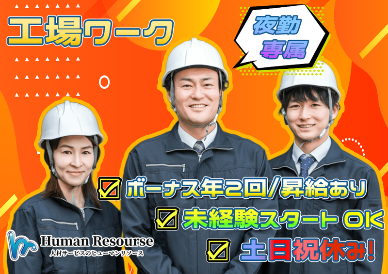 株式会社ヒューマンリソースの求人・転職情報