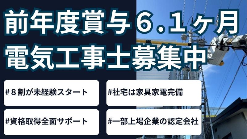 下田電工株式会社の求人・転職情報