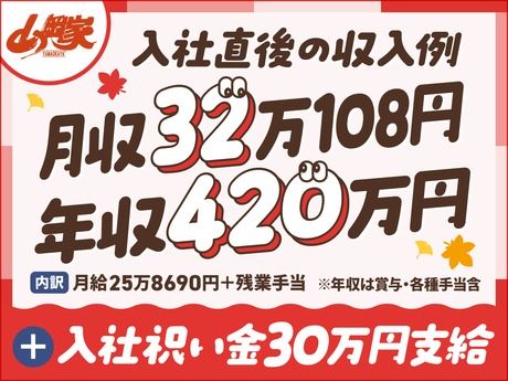 ラーメン山岡家　ひたちなか店のアルバイト・バイト求人情報-04