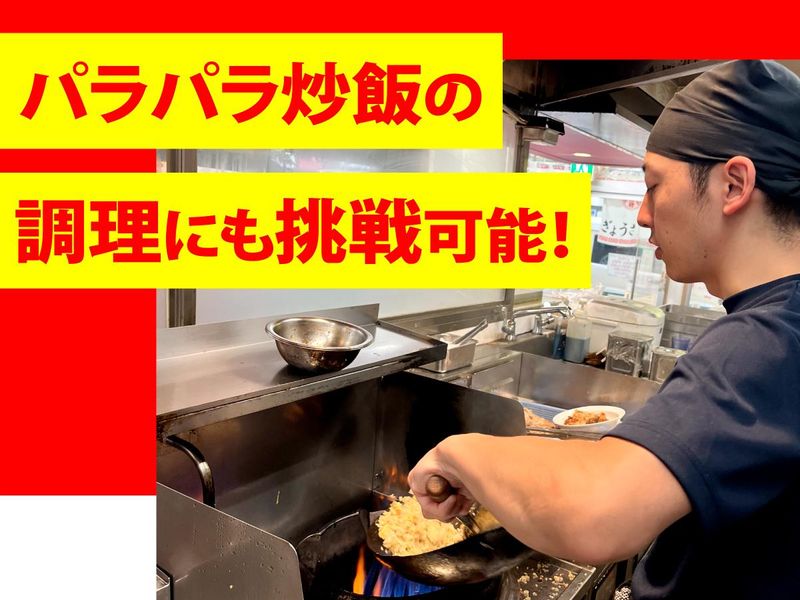 大阪王将　桜台店のアルバイト・バイト求人情報-04