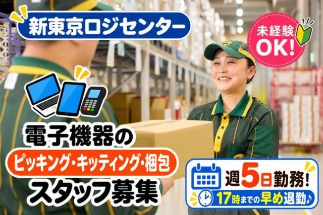 ヤマト運輸株式会社　新東京ロジセンターのアルバイト・バイト求人情報-10