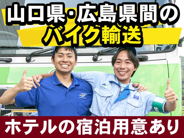 ホンダ運送株式会社の求人・転職情報