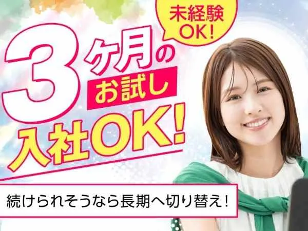 トランスコスモス株式会社のアルバイト・バイト求人情報