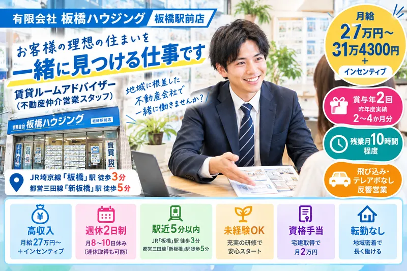 有限会社板橋ハウジングの求人・転職情報