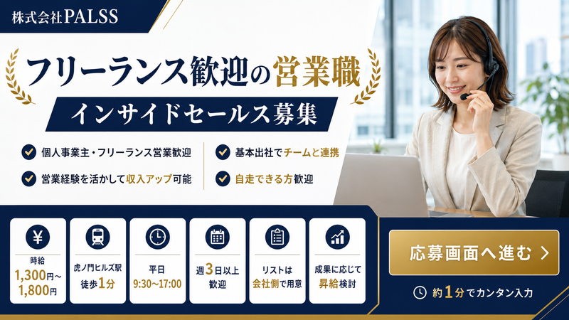 株式会社ＰＡＬＳＳの求人・転職情報