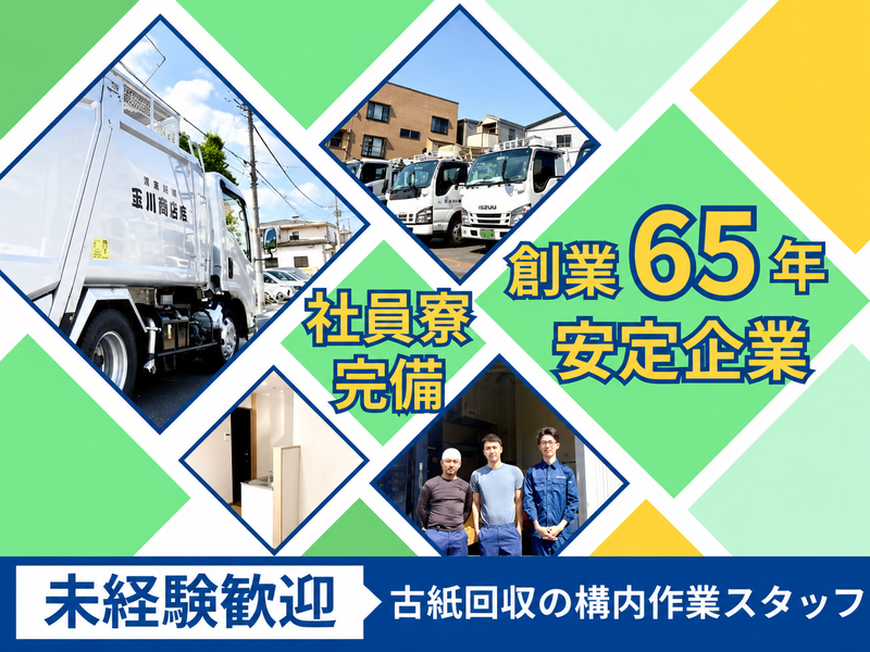 株式会社玉川商店の求人・転職情報