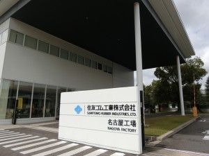 住友ゴム工業株式会社 名古屋工場の求人3