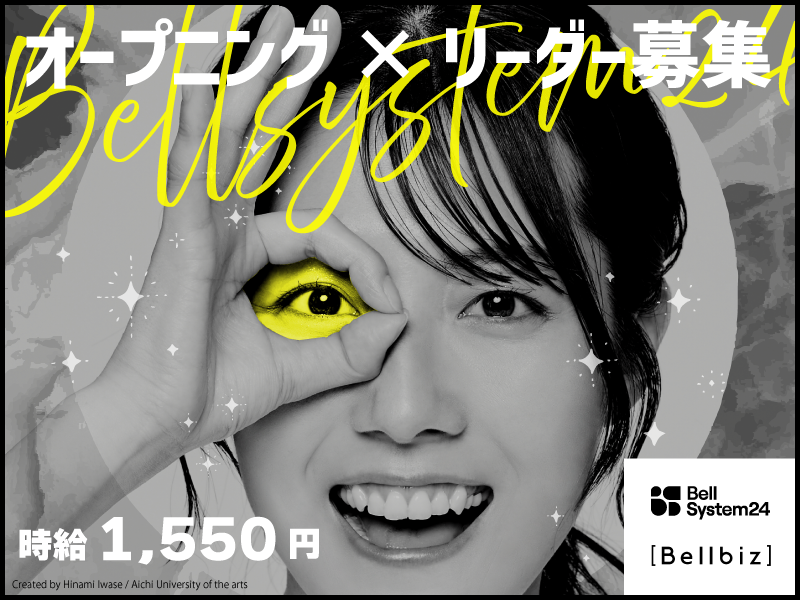 株式会社ベルシステム24-0031の求人・転職情報