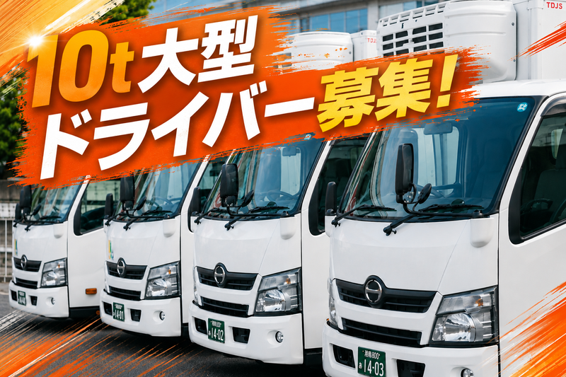 株式会社東京三友の求人・転職情報