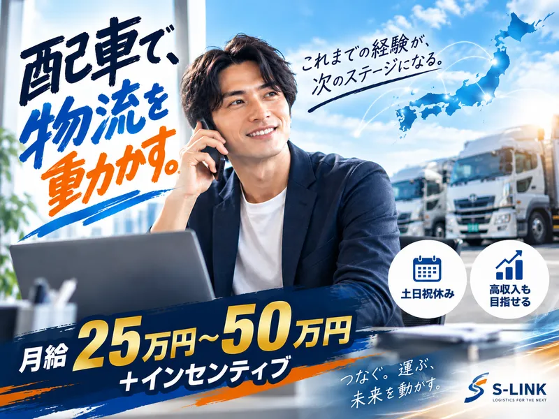 株式会社Ｓ‐ＬＩＮＫの求人・転職情報