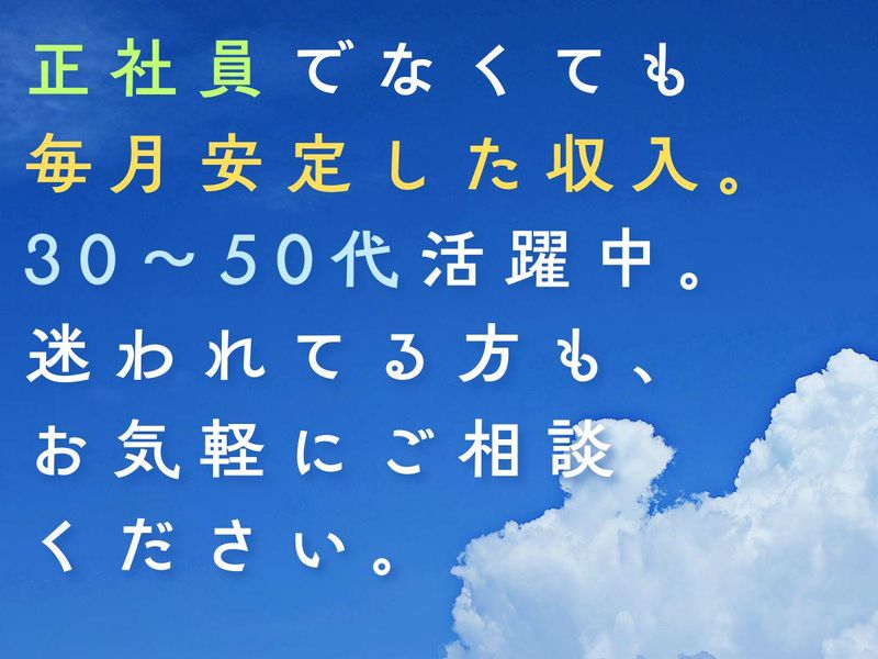 三和相業株式会社の求人・転職情報