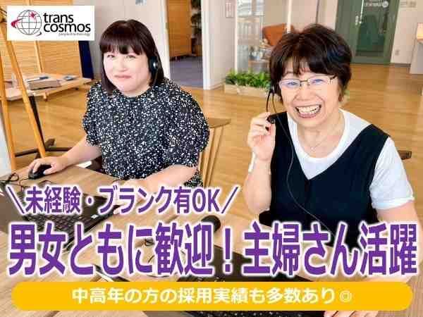 トランスコスモス株式会社　CXスクエア仙台広瀬のアルバイト・バイト求人情報-02