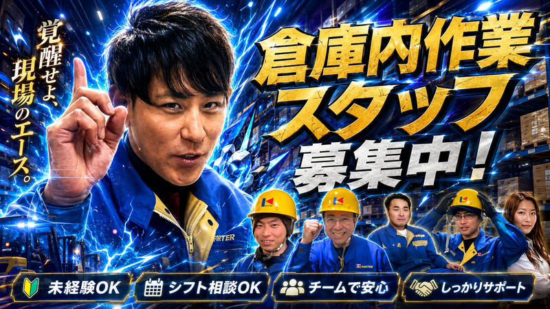 共通Ｆロジ株式会社の求人・転職情報