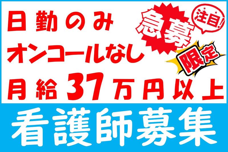 医療法人社団恵和会の求人・転職情報