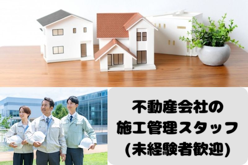 オールハウス株式会社-0046の求人・転職情報