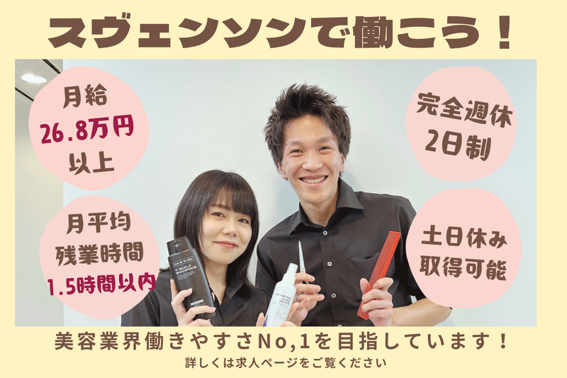 株式会社スヴェンソンの求人・転職情報