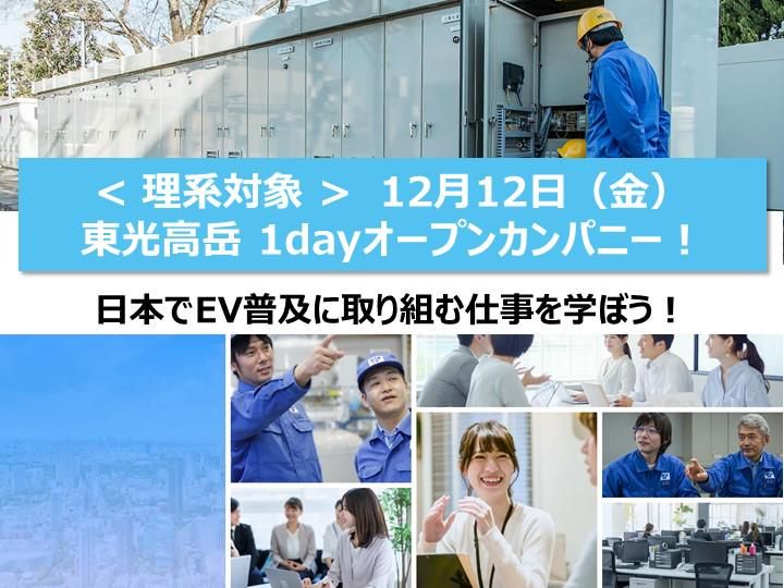 株式会社東光高岳