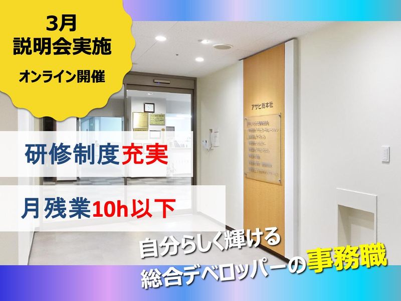 株式会社アサヒコーポレーション