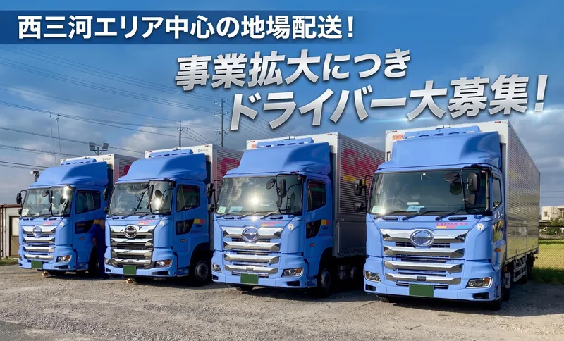 株式会社チヨダロジスティックスナゴヤの求人・転職情報