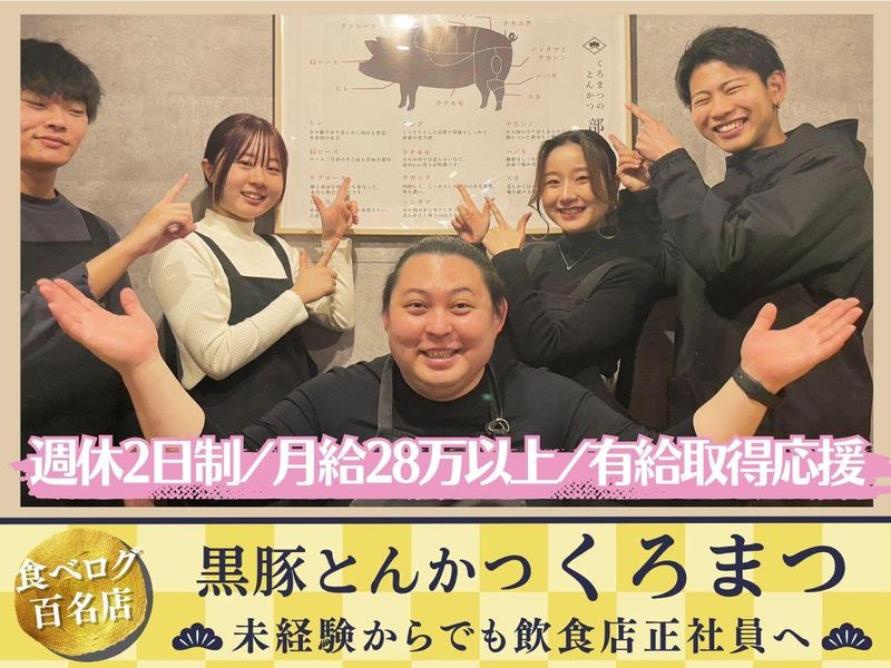 株式会社kurobutaの求人・転職情報