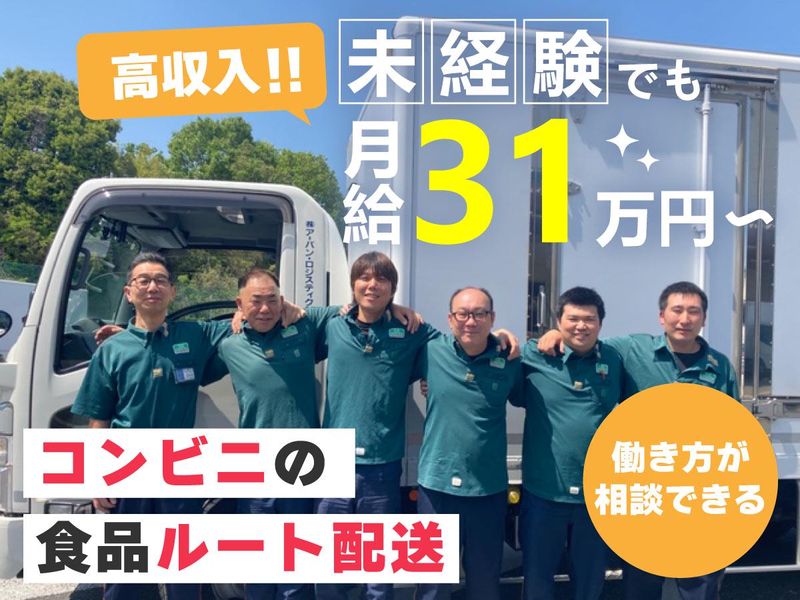 株式会社ア-バン・ロジスティクス　神戸営業所のアルバイト・バイト求人情報-02