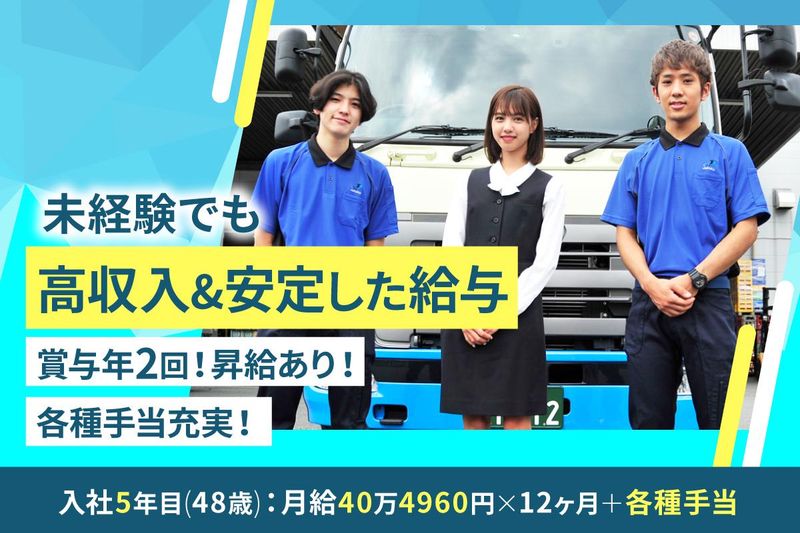 城北運輸株式会社の求人・転職情報