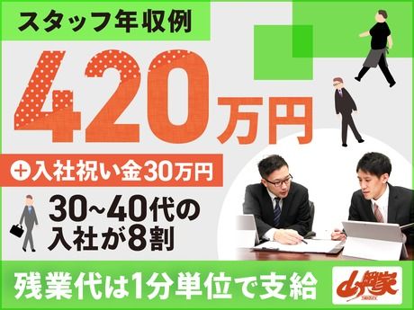 株式会社丸千代山岡家の求人・転職情報