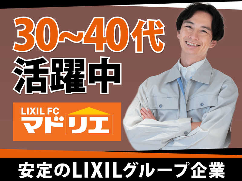 イチロトーヨー住器株式会社の求人・転職情報