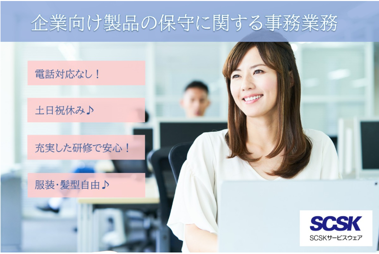 ＳＣＳＫサービスウェア株式会社の求人・転職情報