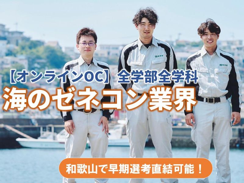 株式会社　東組