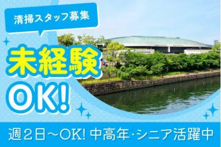 大阪城ホール/興産管理サービス・西日本株式会社のアルバイト・バイト求人情報-17