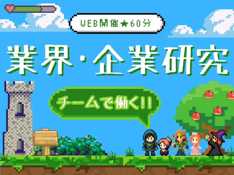 【チームで挑む流通革命】若手社員と本音で語るセミナー│28卒