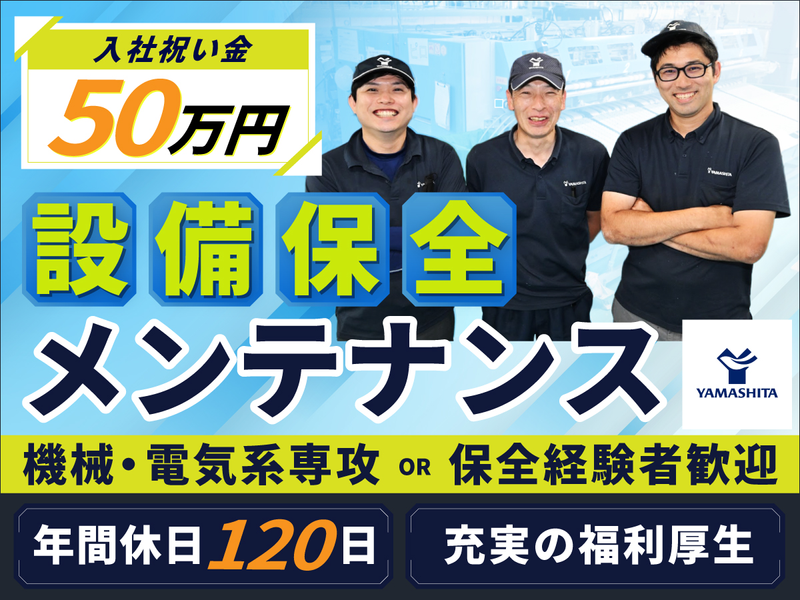 株式会社ヤマシタの求人・転職情報