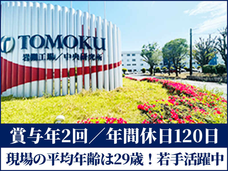 株式会社トーモク　岩槻工場のアルバイト・バイト求人情報-04