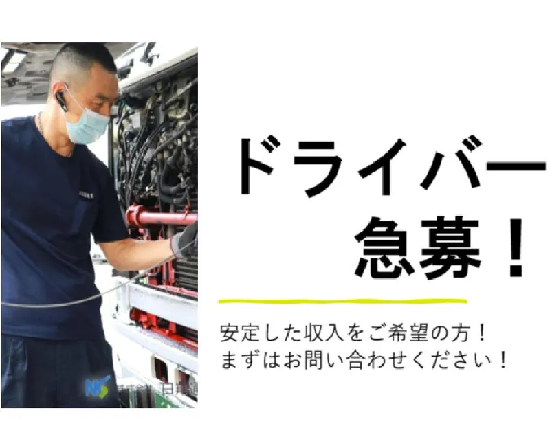 株式会社日翔通商の求人・転職情報