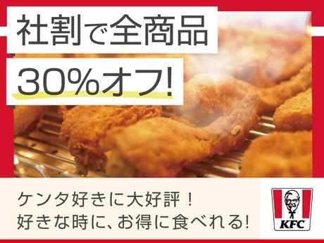 ケンタッキーフライドチキン(KFC)　横浜今宿店の求人情報