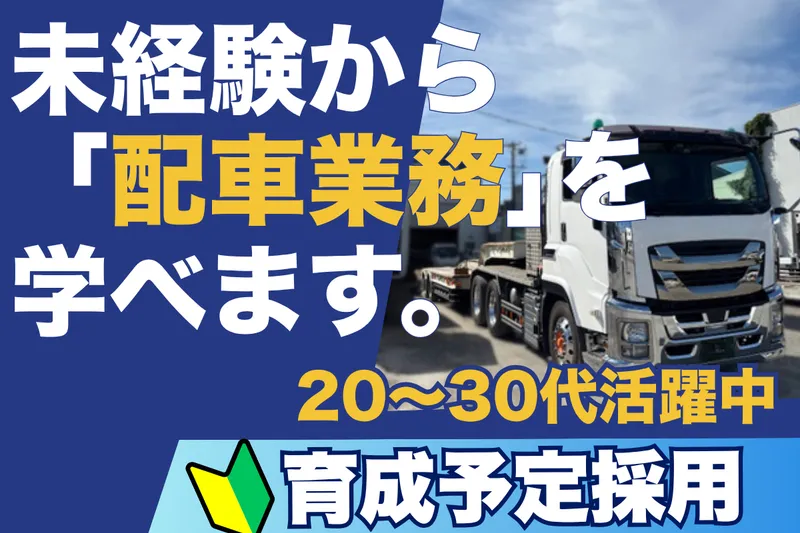 中部陸送株式会社-0001の求人・転職情報