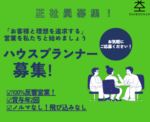 株式会社大工産の求人・転職情報